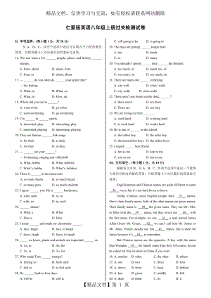 仁爱版英语八年级上册过关检测试卷及答案.doc