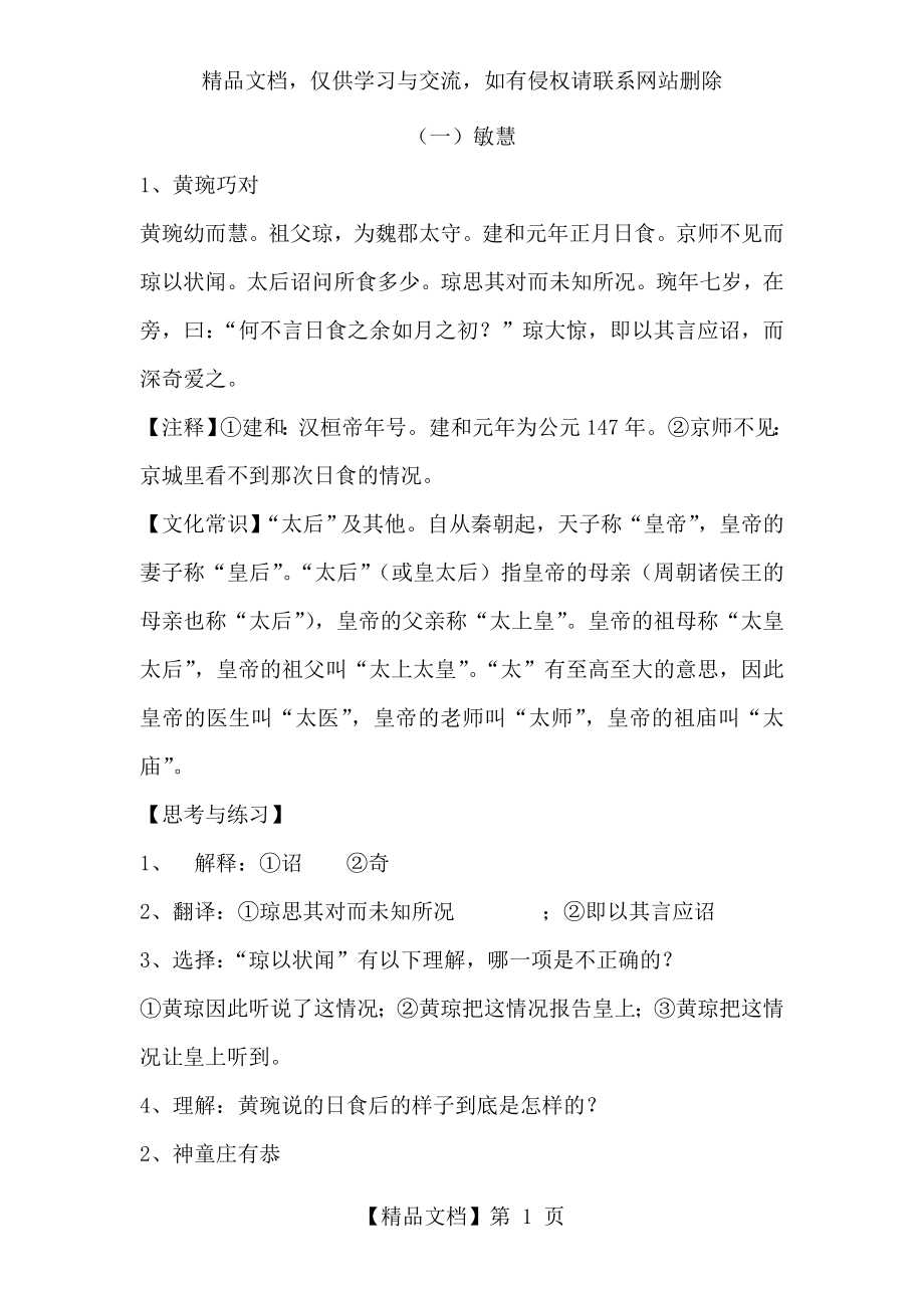 初中课外文言文练习题精选88篇(附答案).doc_第1页