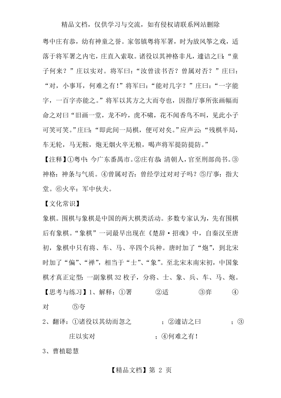 初中课外文言文练习题精选88篇(附答案).doc_第2页