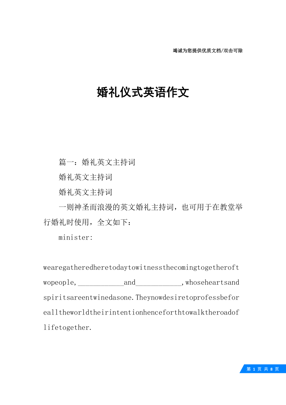 婚礼仪式英语作文.docx_第1页