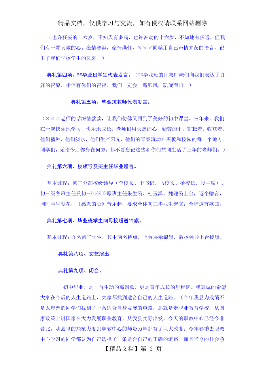 初三毕业典礼方案设计.doc_第2页