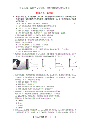 人教版高一物理必修一第四章检测题含答案(1).doc