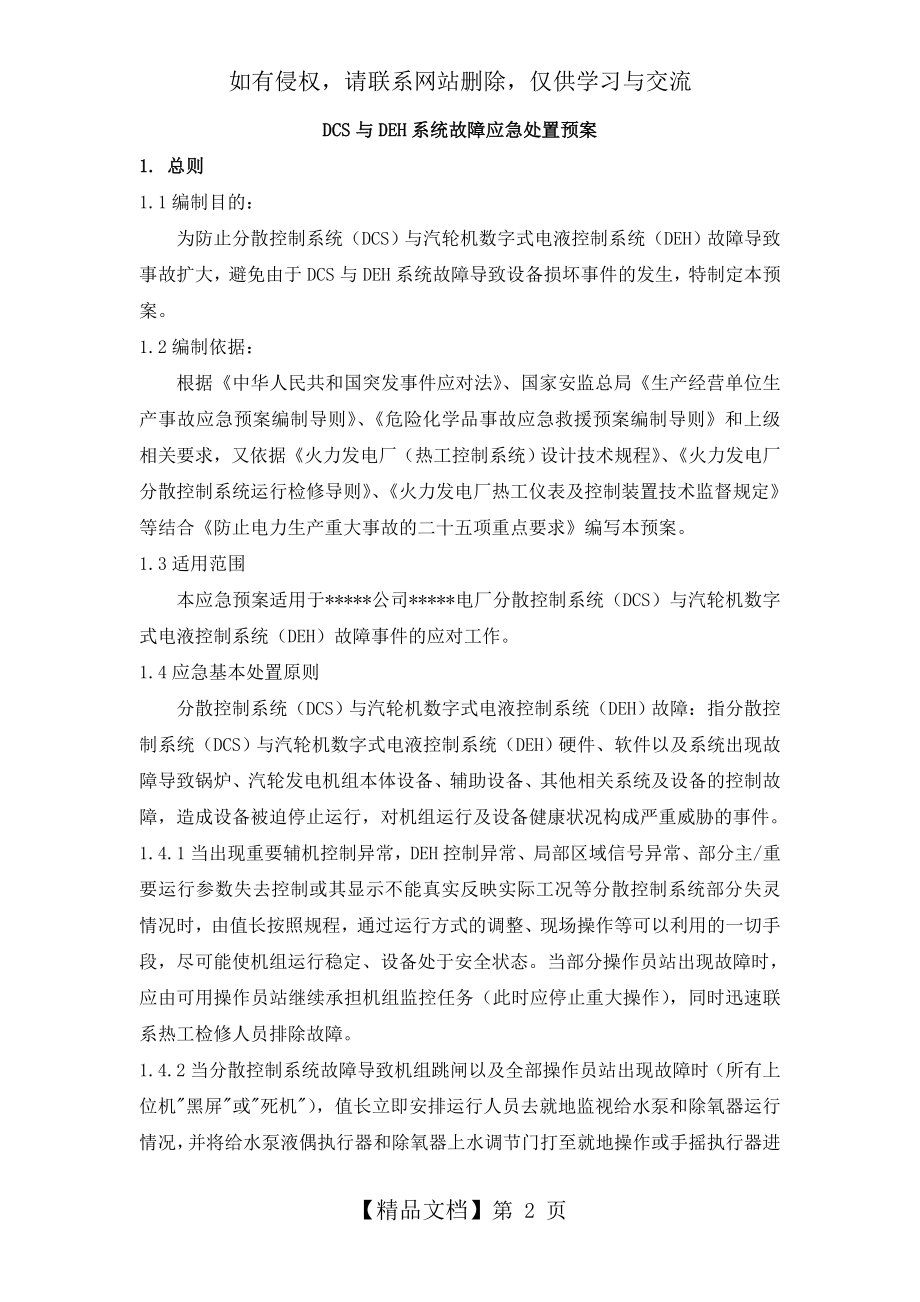 DCS与DEH系统故障应急处置预案.doc_第2页