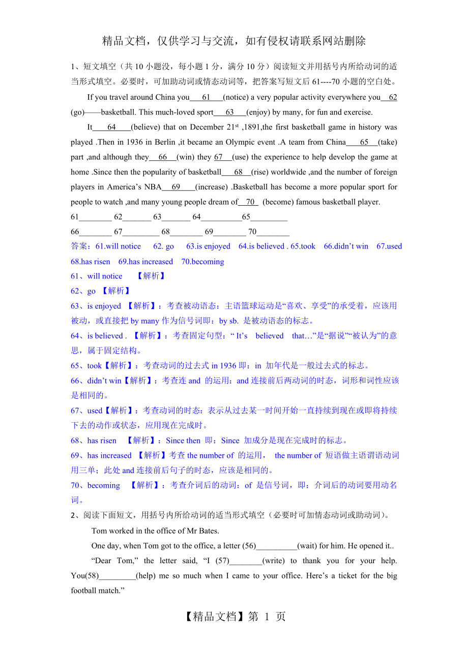 初二英语(下)短文填空习题(附答案及部分解析).doc_第1页