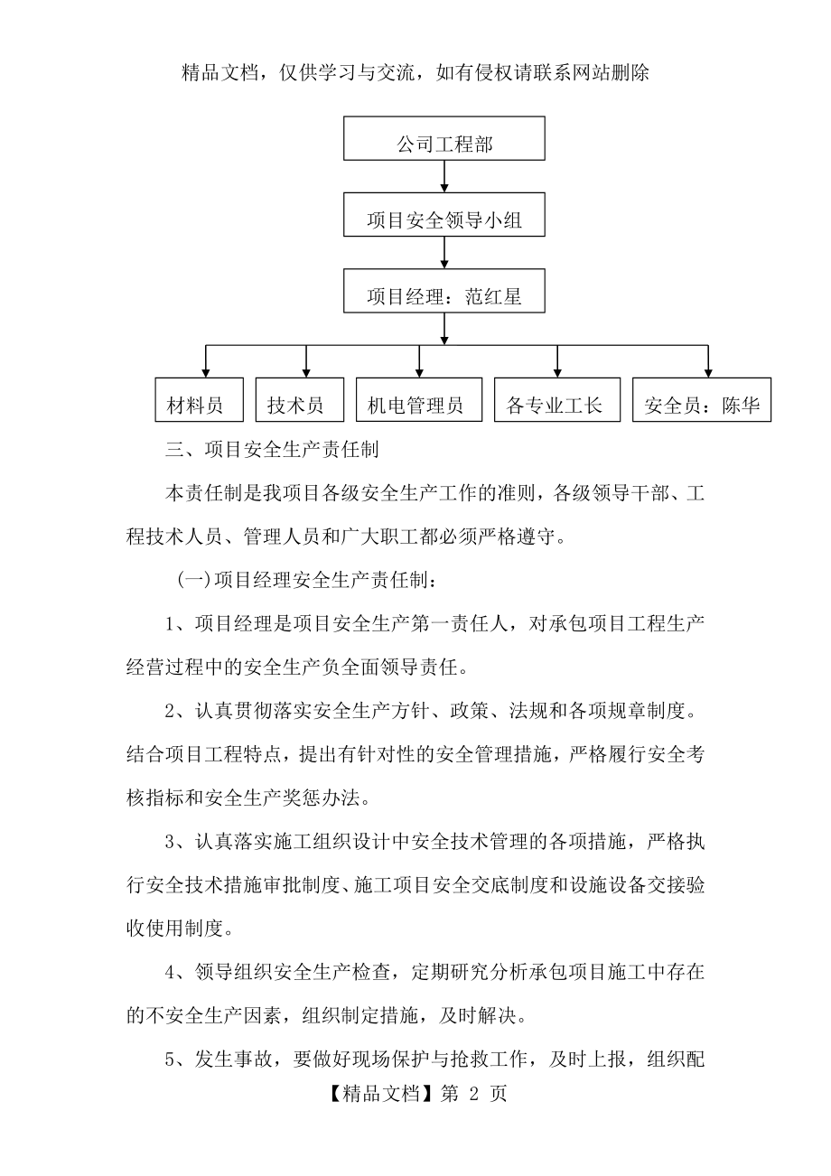 安全生产保证体系大全.doc_第2页