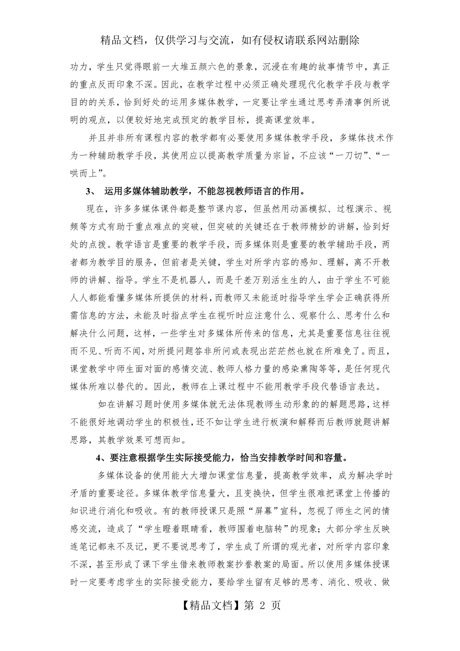 合理运用多媒体辅助教学.doc_第2页