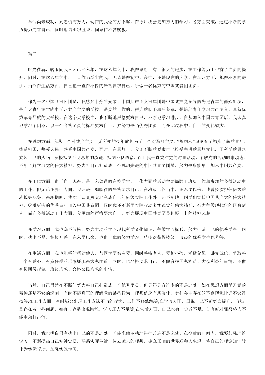 团员评议表自我评价500字(精选).docx_第2页