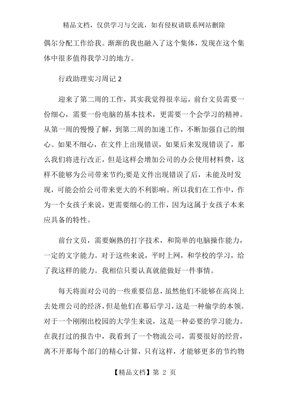 实习周记行政助理实习周记12篇.doc_第2页