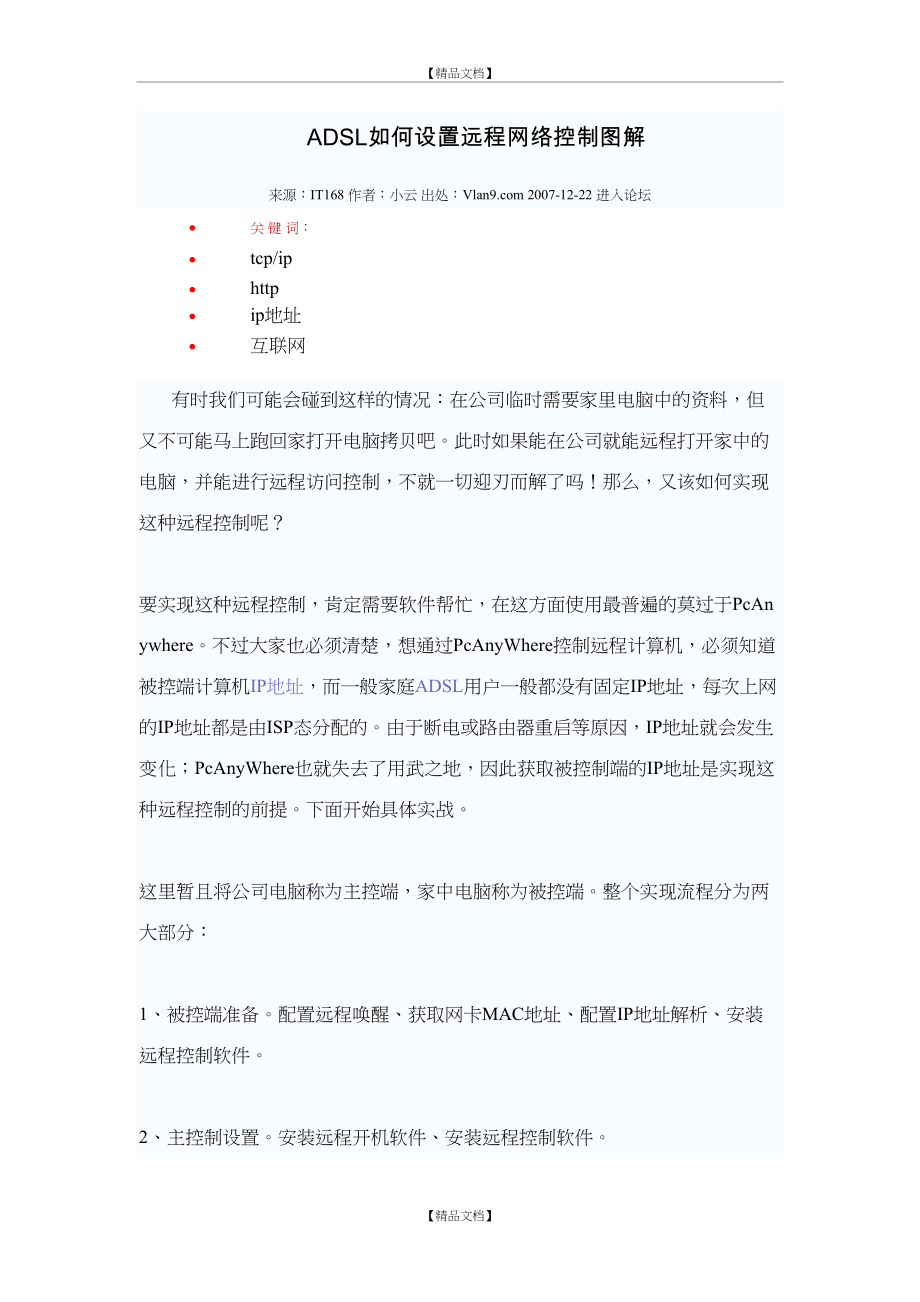 ADSL如何设置远程网络控制图解.doc_第2页