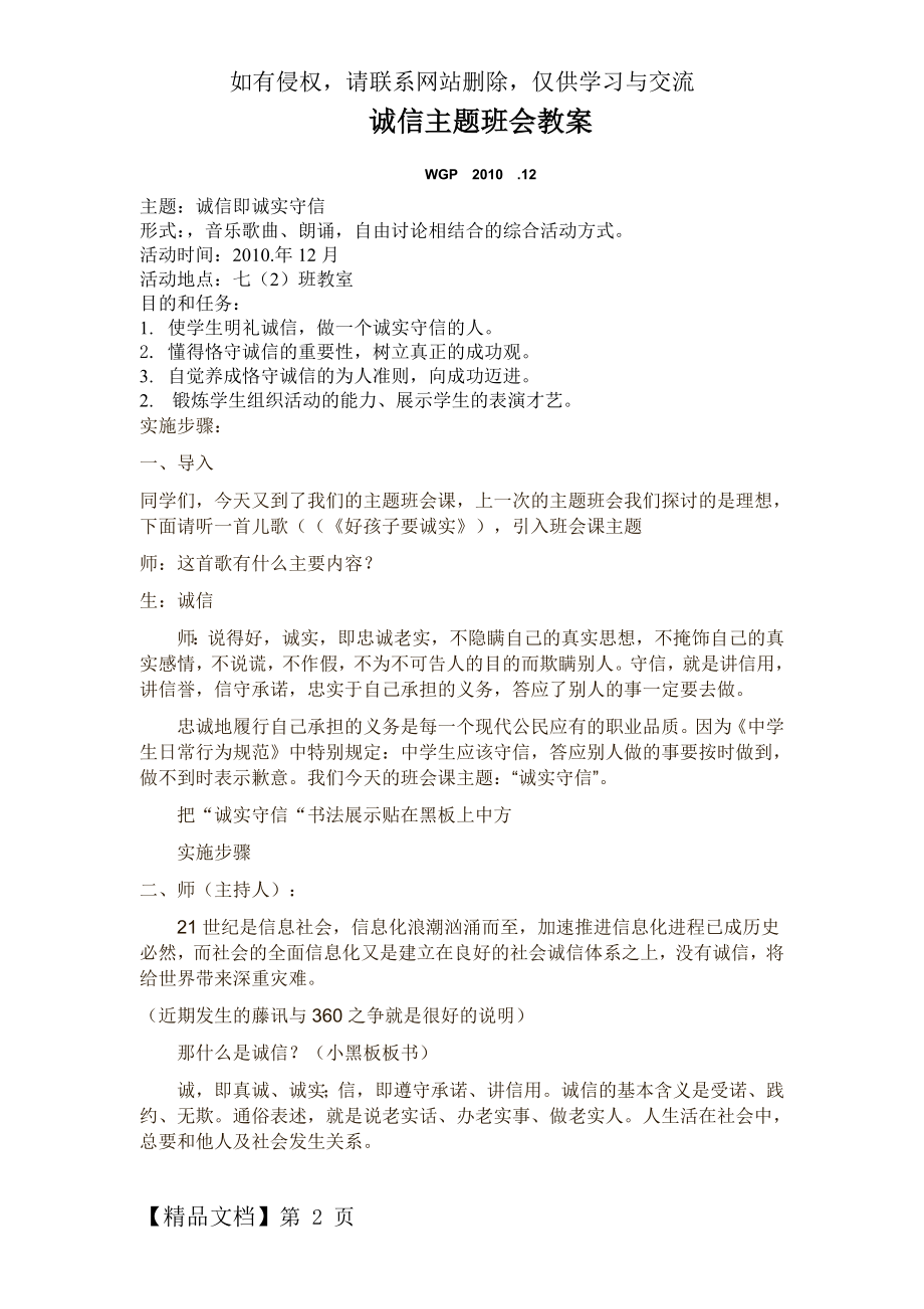 wgp诚信主题班会教案.doc_第2页