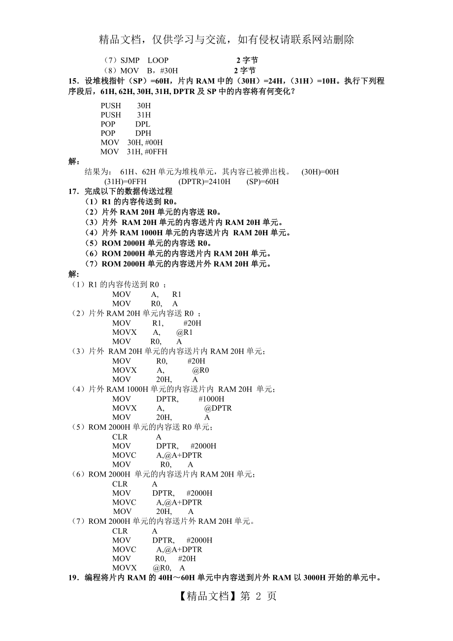 单片机原理与应用作业答案.doc_第2页