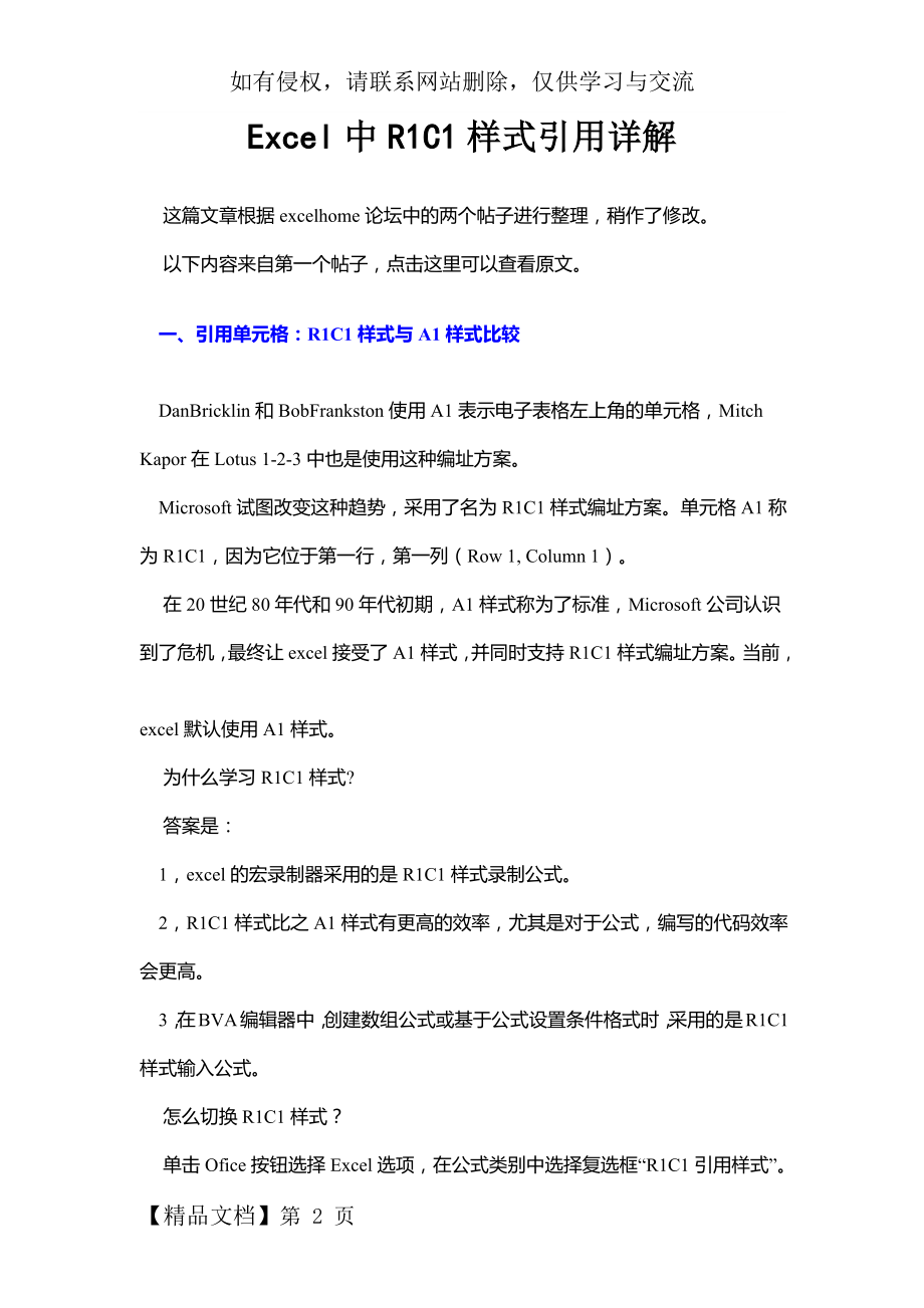 Excel中R1C1样式引用详解14页word文档.doc_第2页