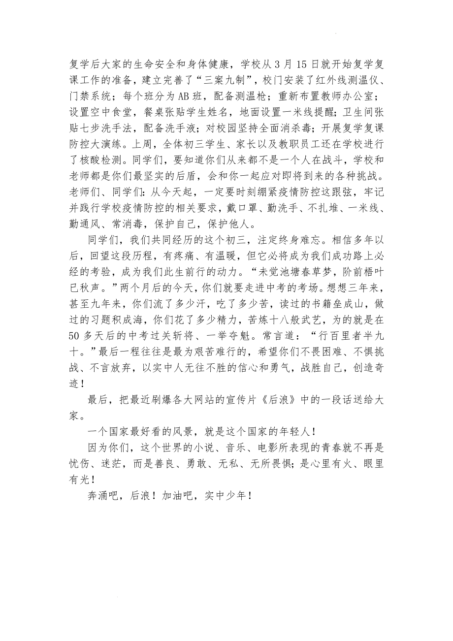 奔涌吧后浪！素材--高中下学期校长复学复课首日在国旗下的讲话.docx_第2页