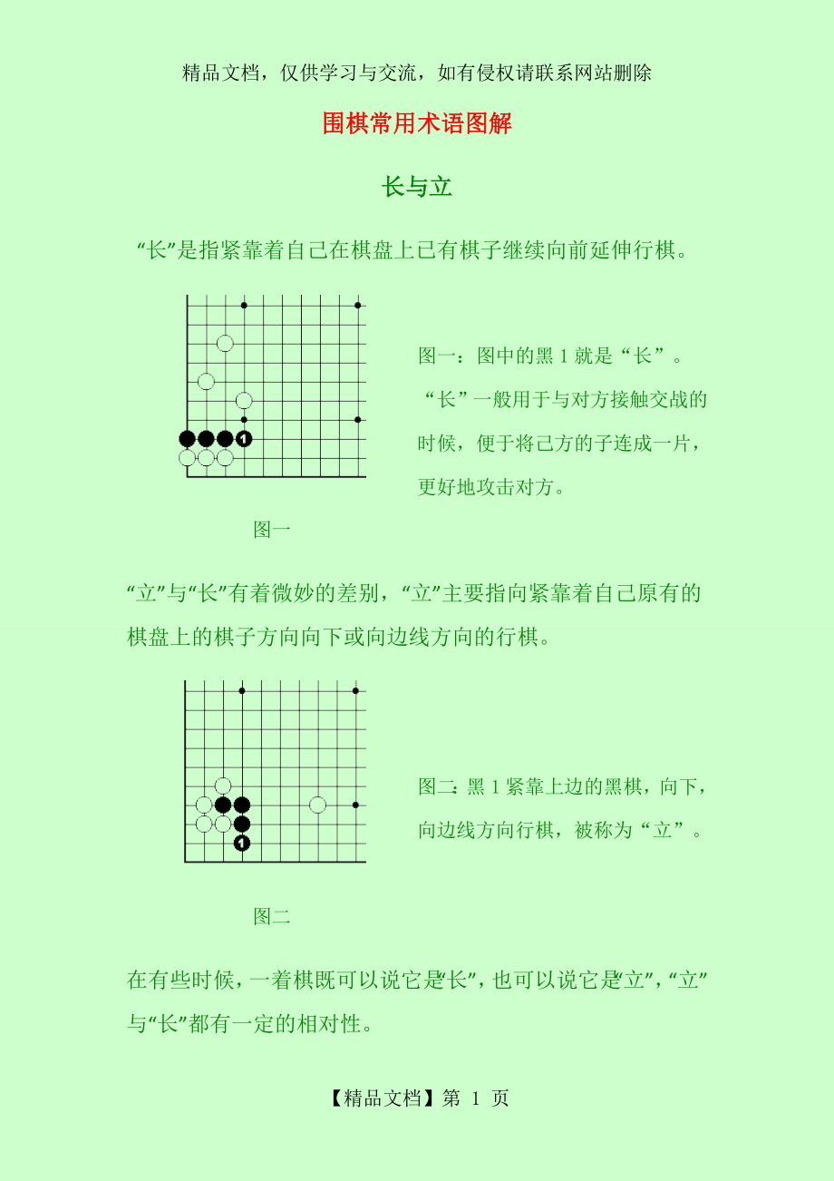 围棋基础——常用术语介绍与图解.doc_第1页