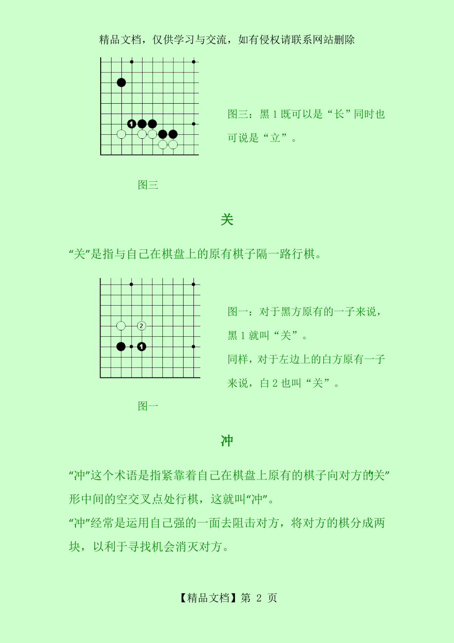 围棋基础——常用术语介绍与图解.doc_第2页