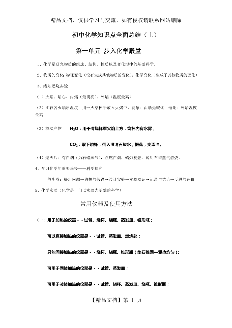 初中化学知识点全面总结(最终版).docx_第1页