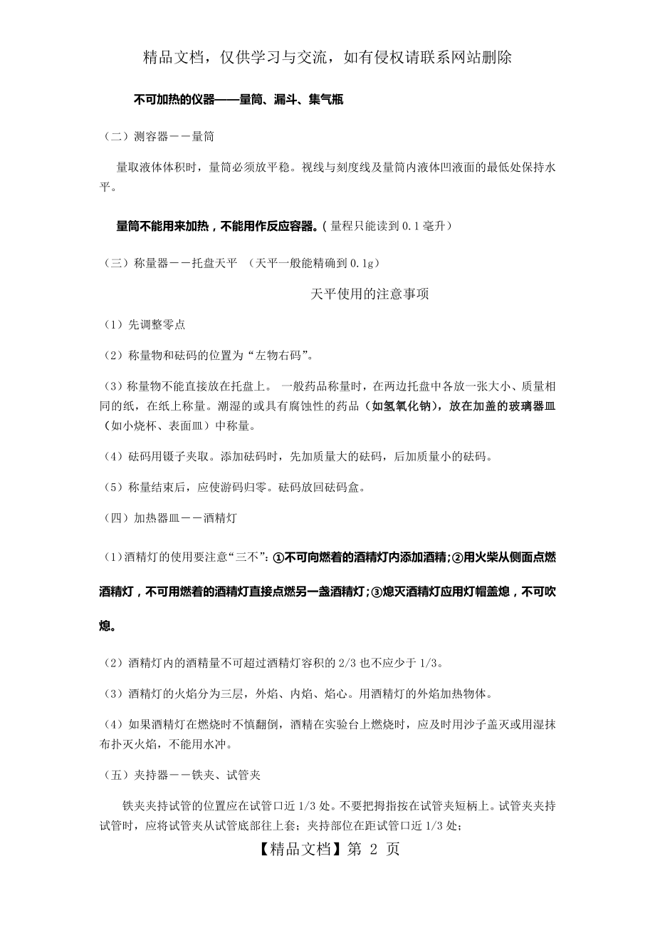 初中化学知识点全面总结(最终版).docx_第2页