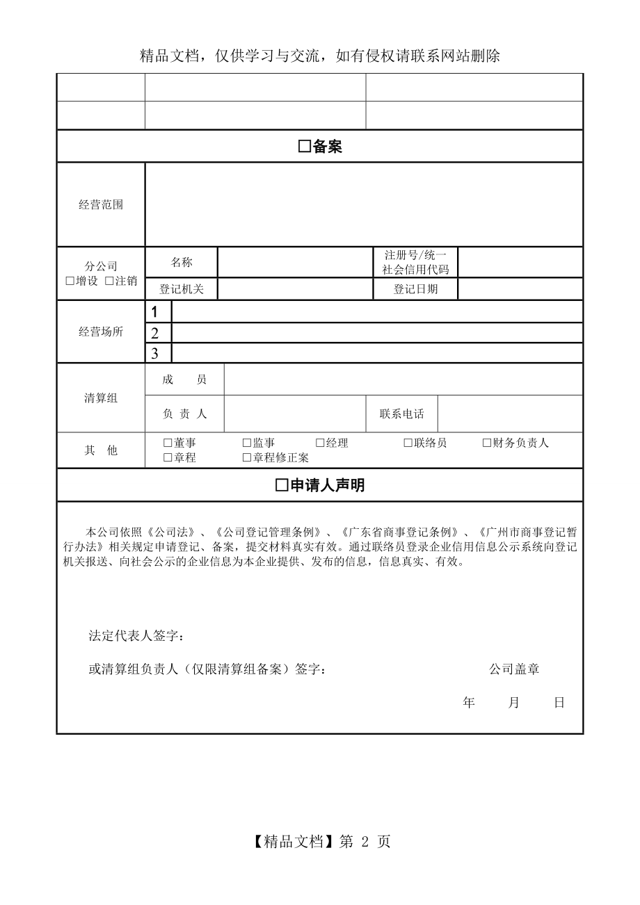 公司登记申请书.doc_第2页