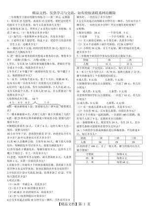 北师大版二年级数学下册应用题专项练习第二单元运算篇.doc