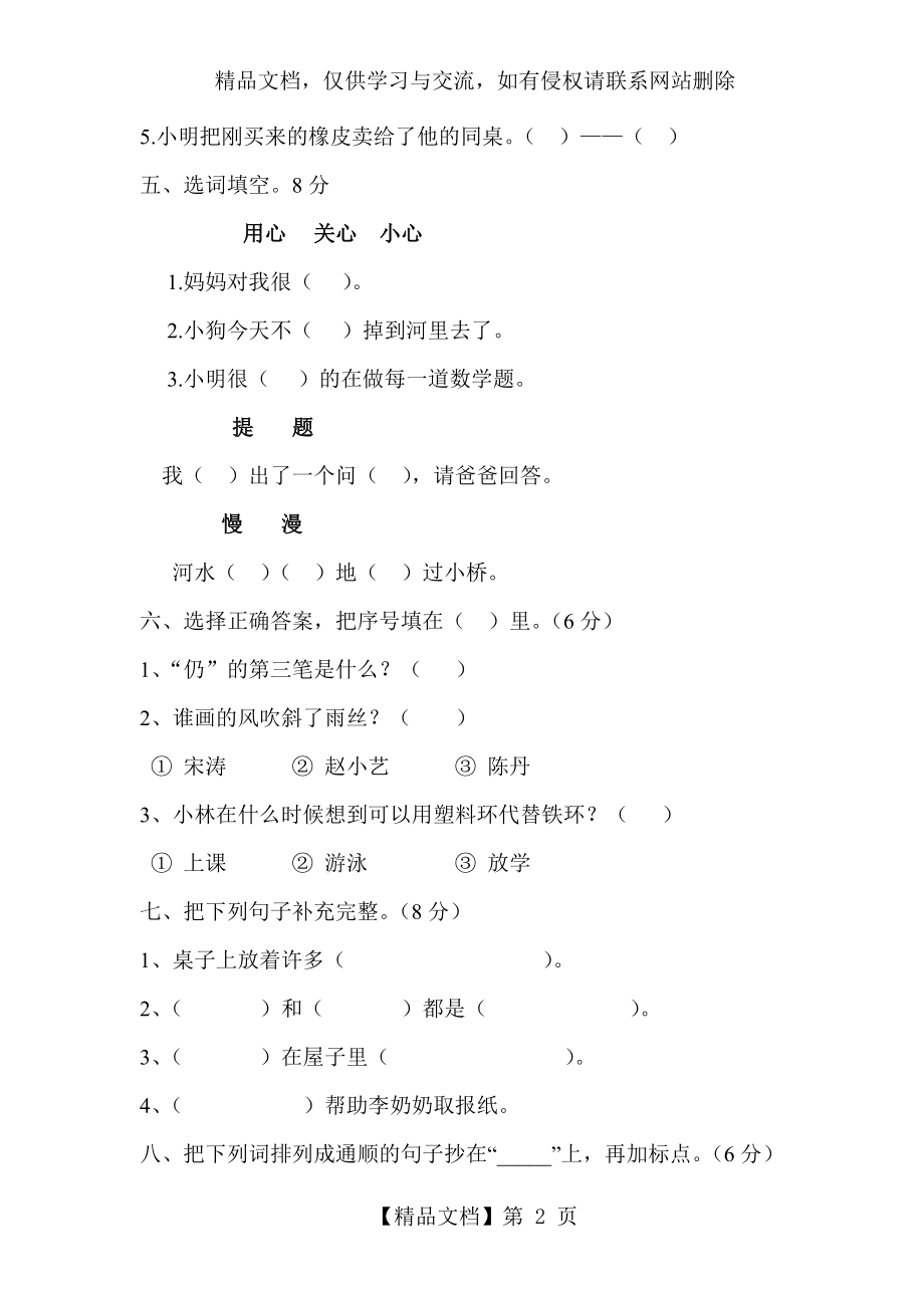 人教版小学二年级语文下册第四单元练习题.doc_第2页