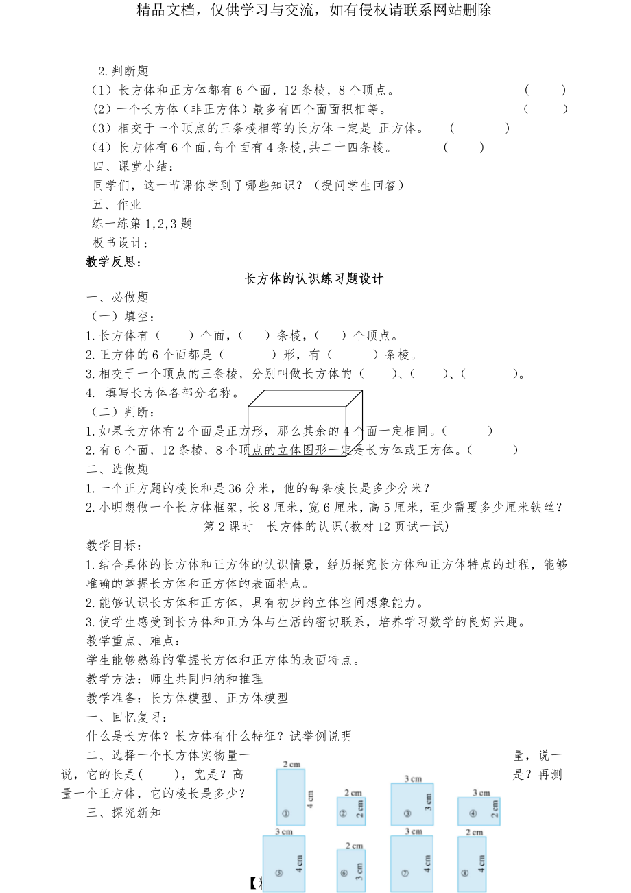 北师大版五年级数学下册第二单元教案(新).docx_第2页