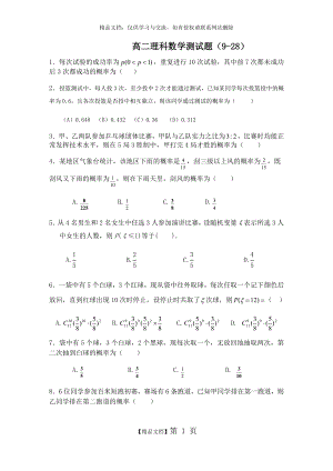 离散型随机变量及其分布列练习题和答案.doc