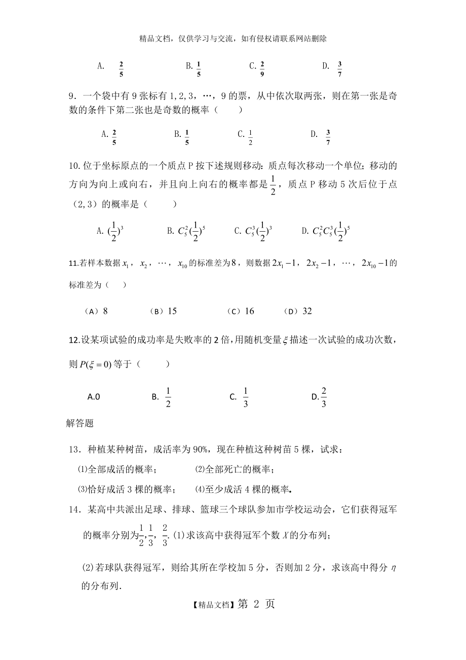 离散型随机变量及其分布列练习题和答案.doc_第2页