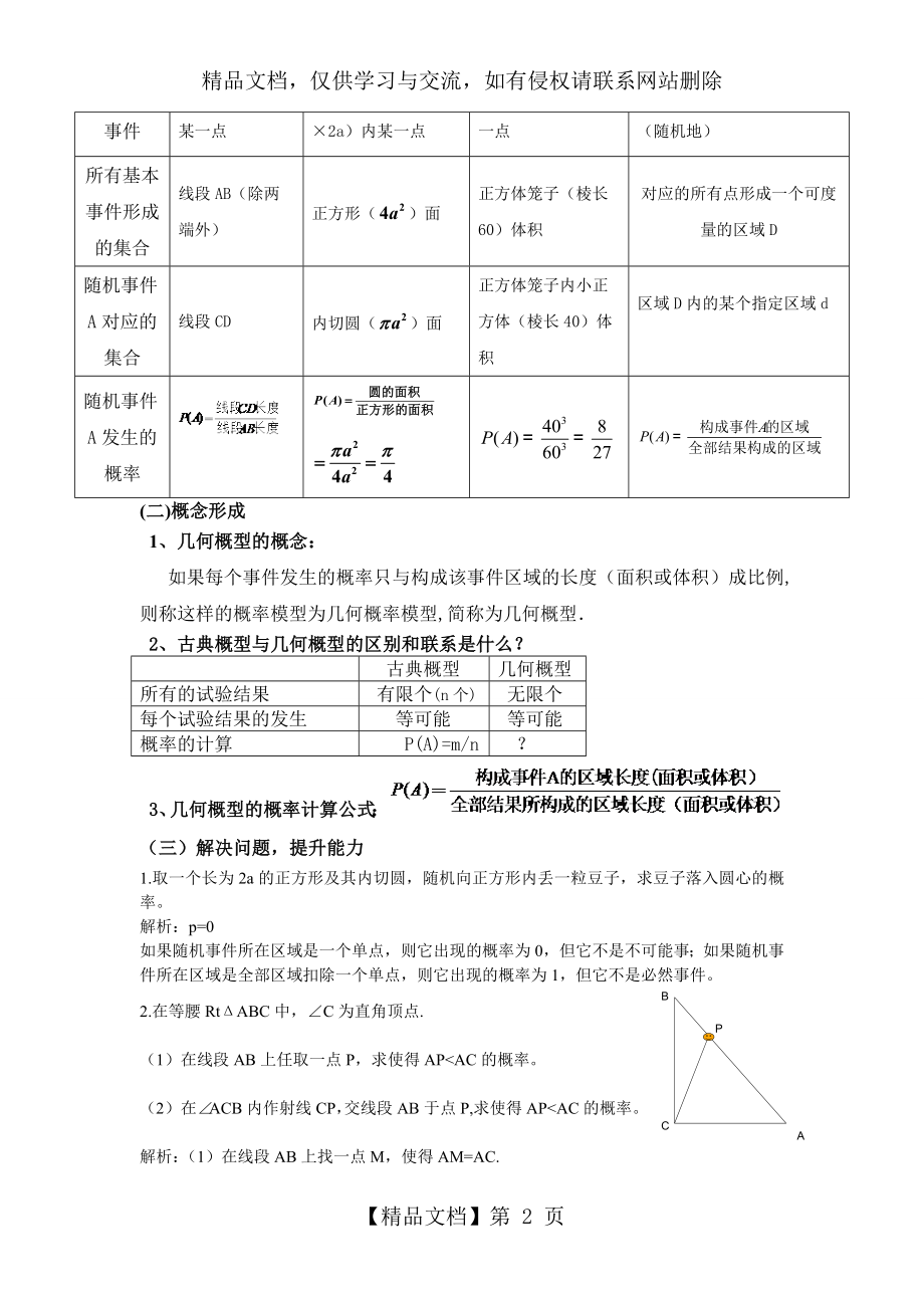 公开课几何概型教案.doc_第2页