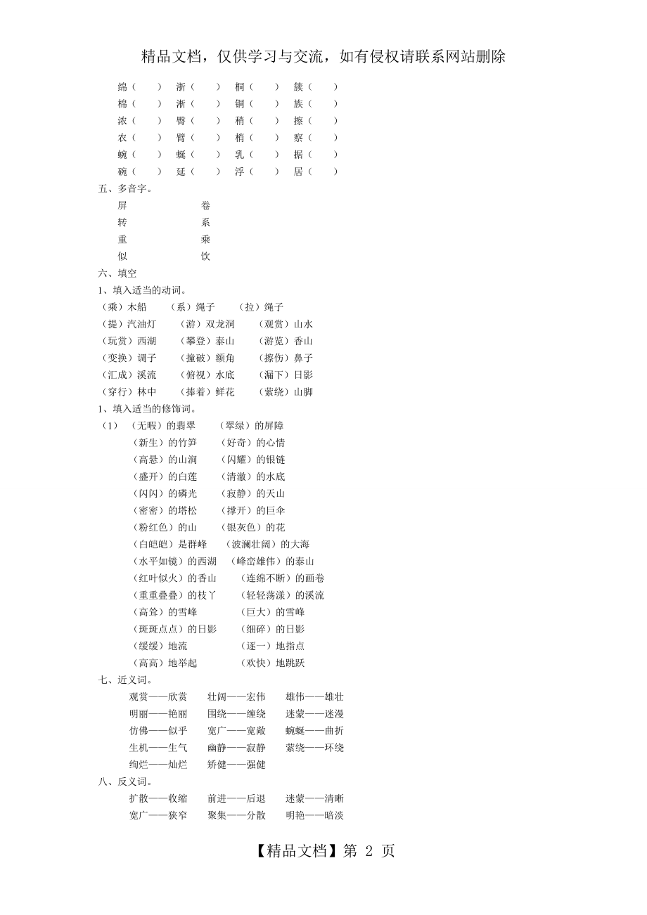 人教版四年级下册第一单元复习要点.doc_第2页