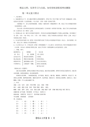 人教版四年级下册第一单元复习要点.doc