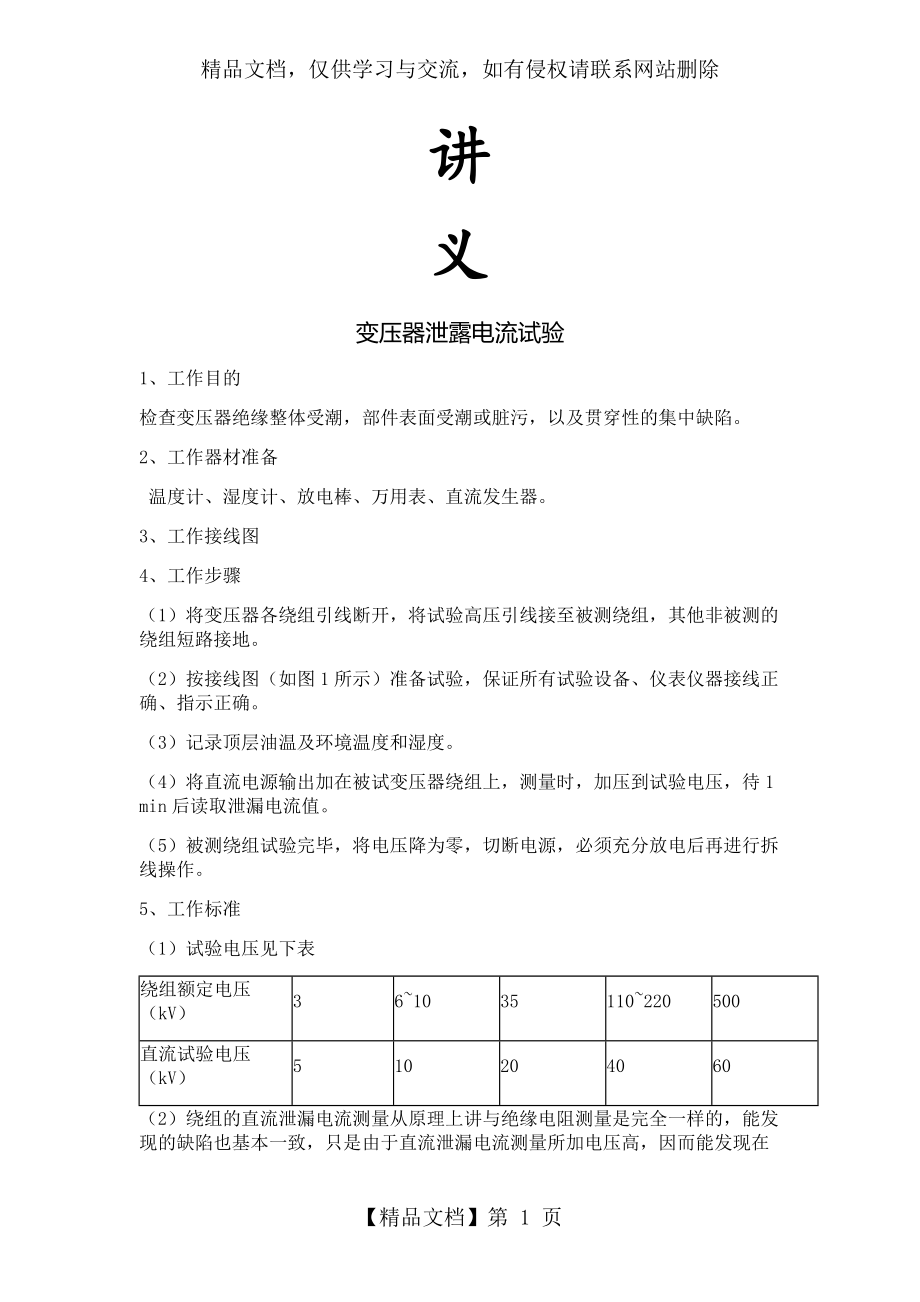 变压器直流电阻和介质损耗试验.docx_第1页