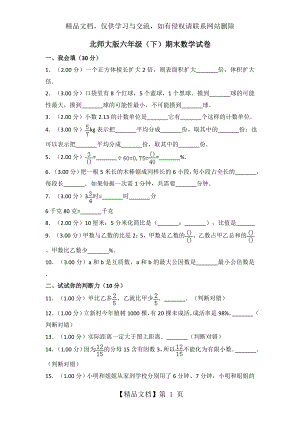 北师大版六年级下册数学.doc