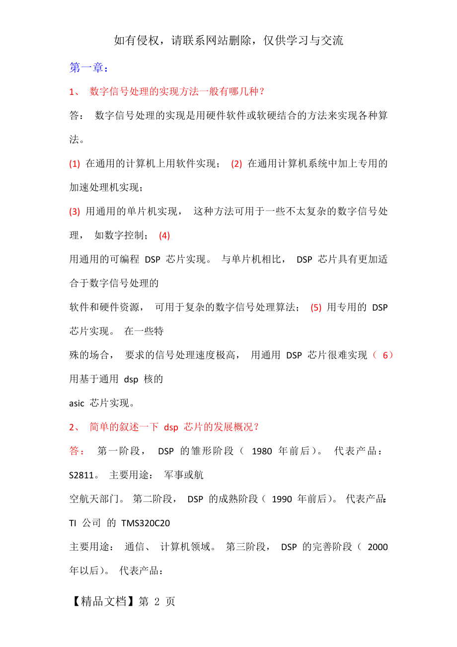 DSP原理及应用 (修订版)邹彦课后习题答案.doc_第2页