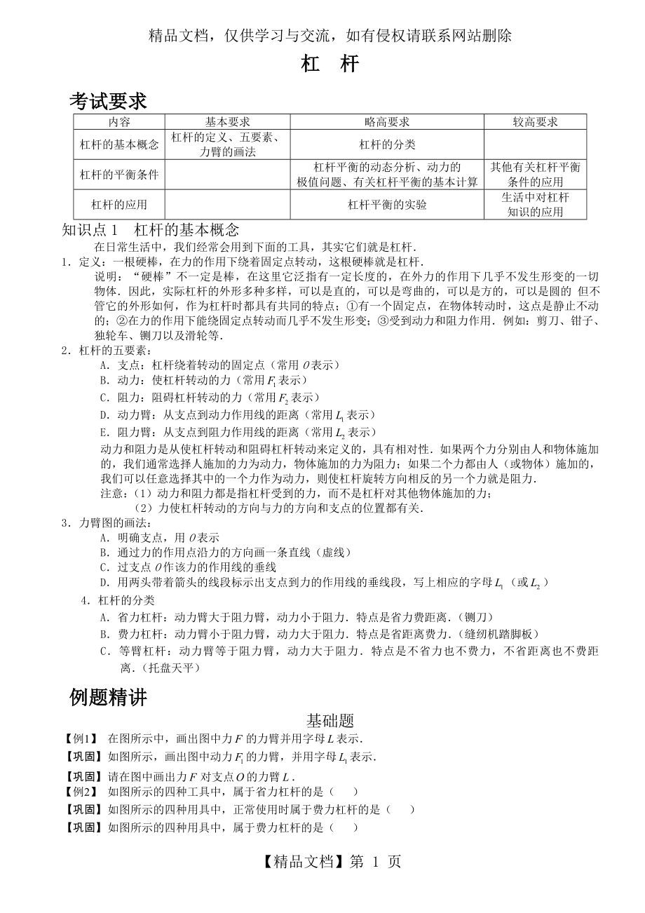 初中物理杠杆复习资料.doc_第1页