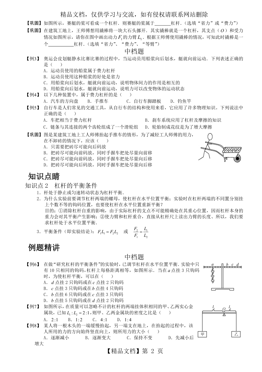 初中物理杠杆复习资料.doc_第2页