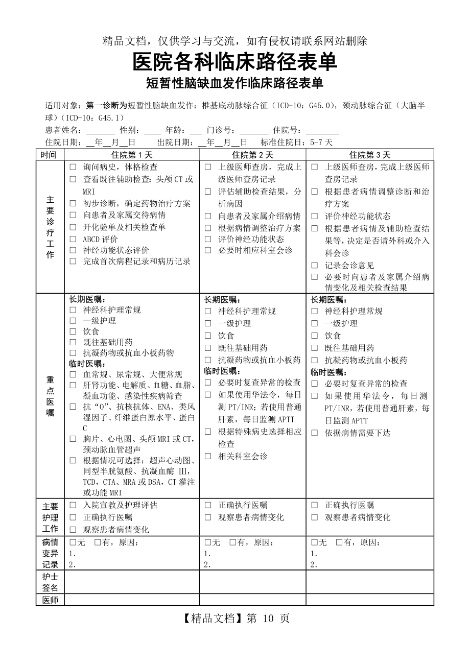 医院各科临床路径表单.doc_第1页