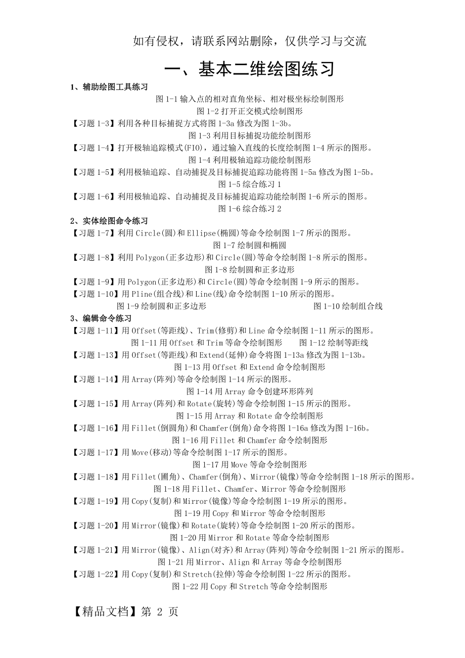 CAD练习图(精华)共4页word资料.doc_第2页