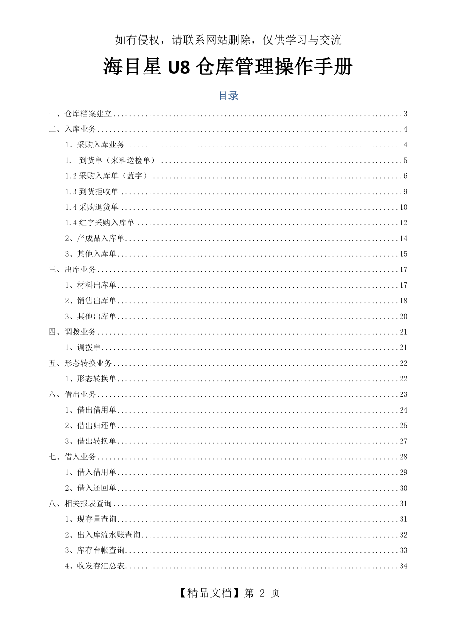 U8系统仓库管理操作手册.doc_第2页