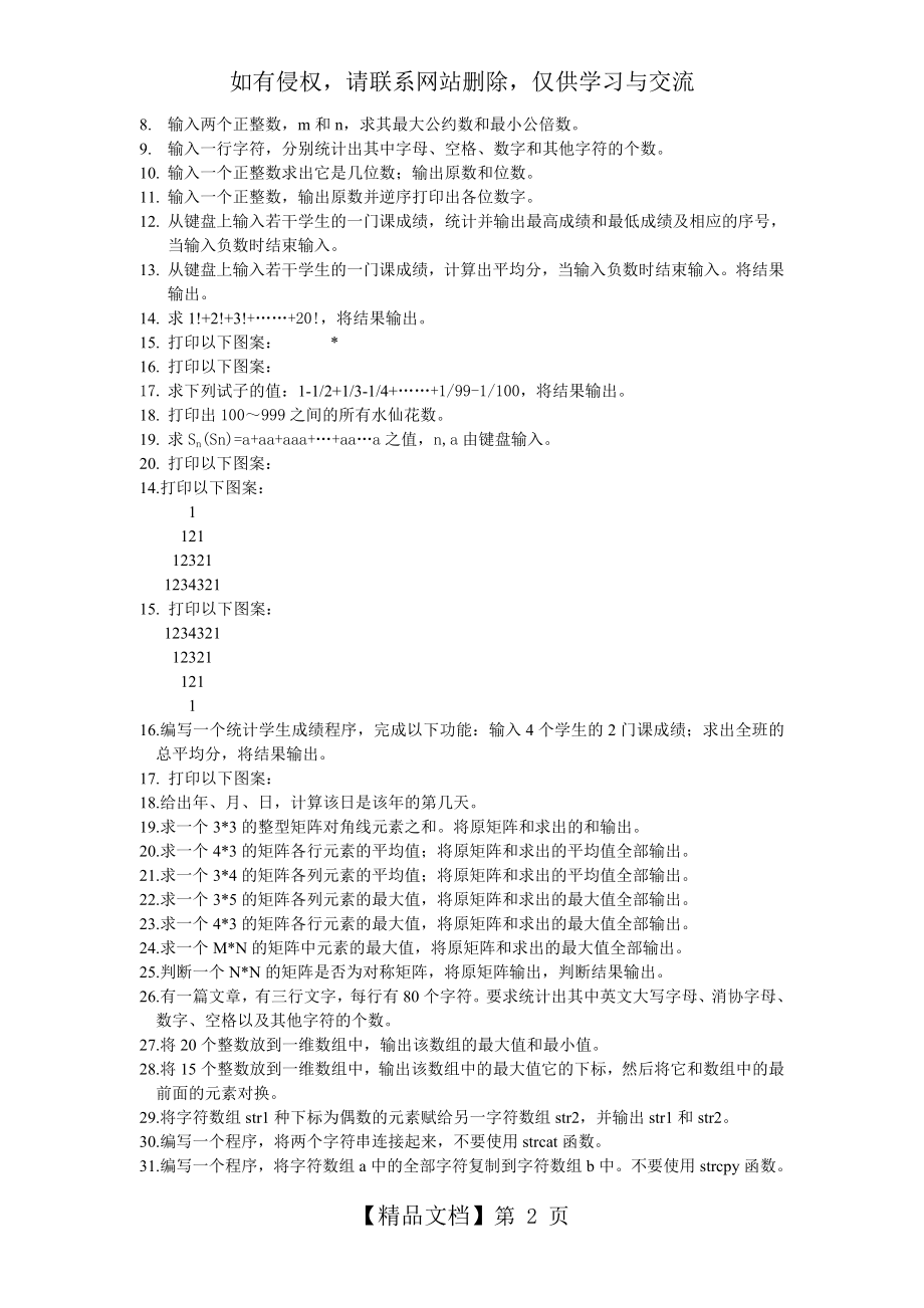 c语言和计算机二级复习资料(包含113道例题和详细答案).doc_第2页