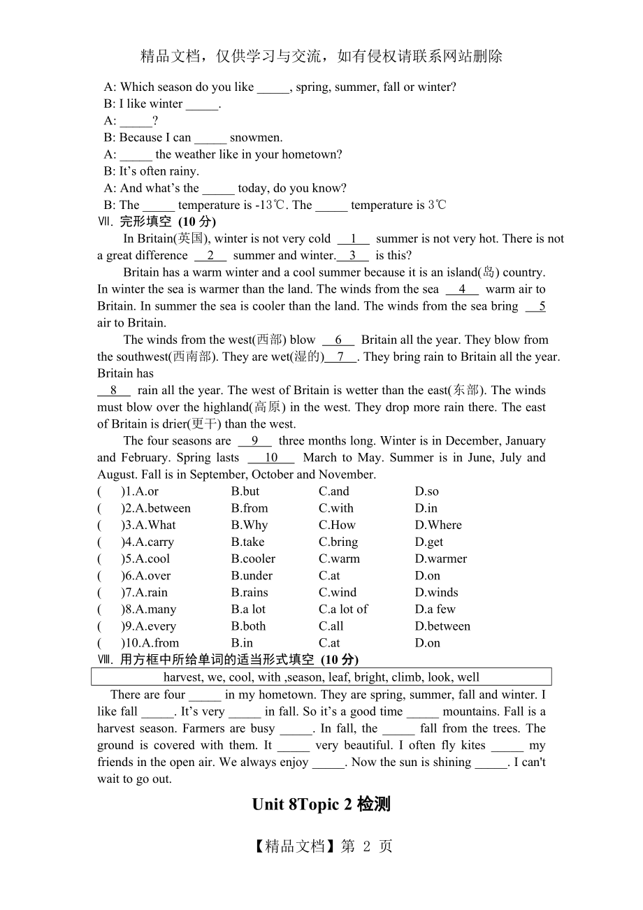 仁爱英语七年级下Unit-8重点短语句型检测.doc_第2页