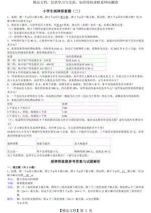 六年级数学探索规律题练习卷[含解析].doc