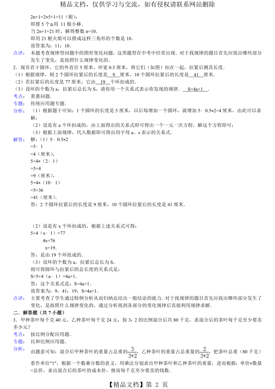 六年级数学探索规律题练习卷[含解析].doc_第2页