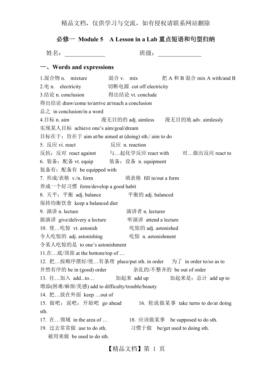 外研版必修一-Module-5-重点词汇和短语+默写模板.doc_第1页