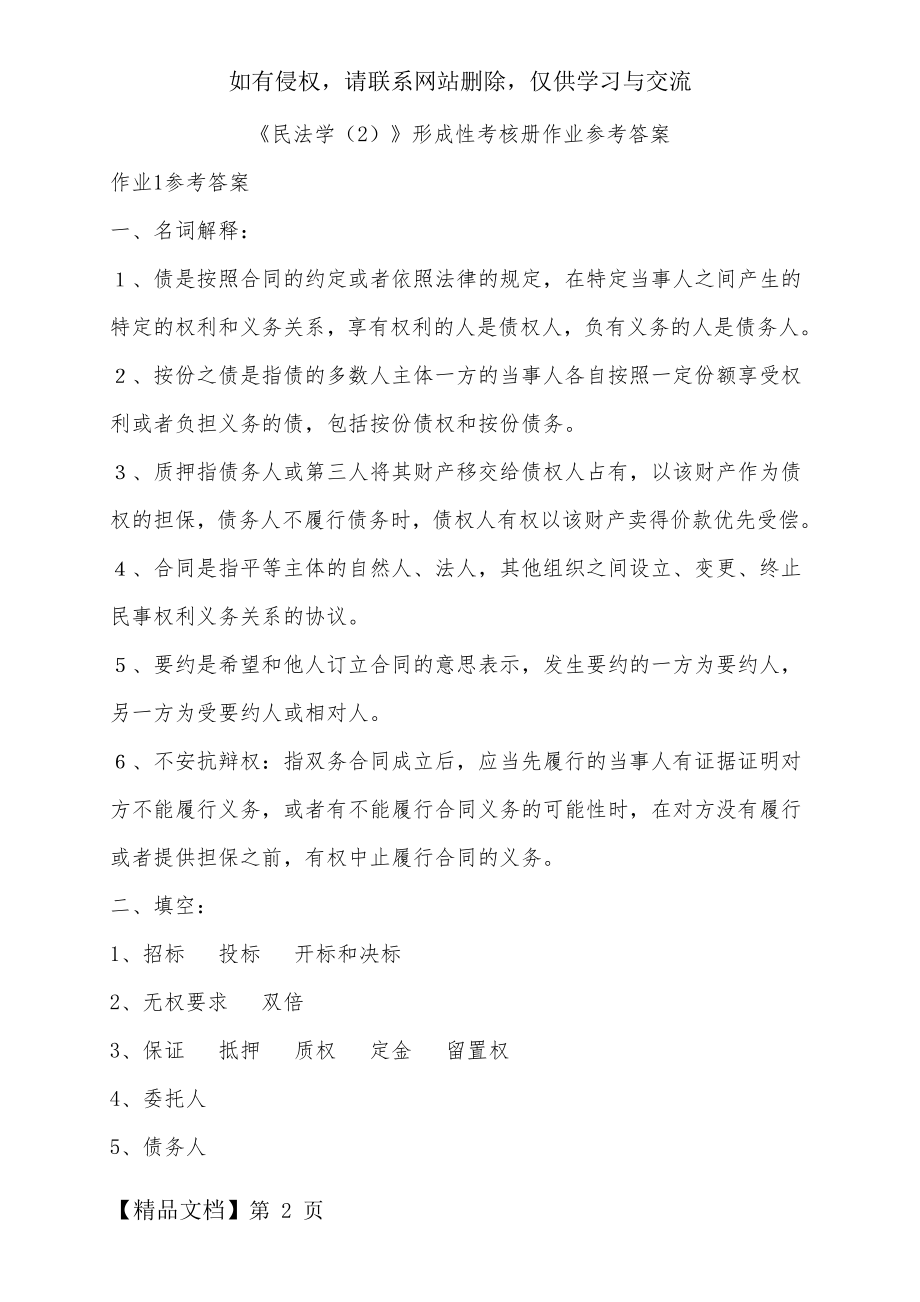 (2014)民法学2形成性考核册参考答案-9页word资料.doc_第2页