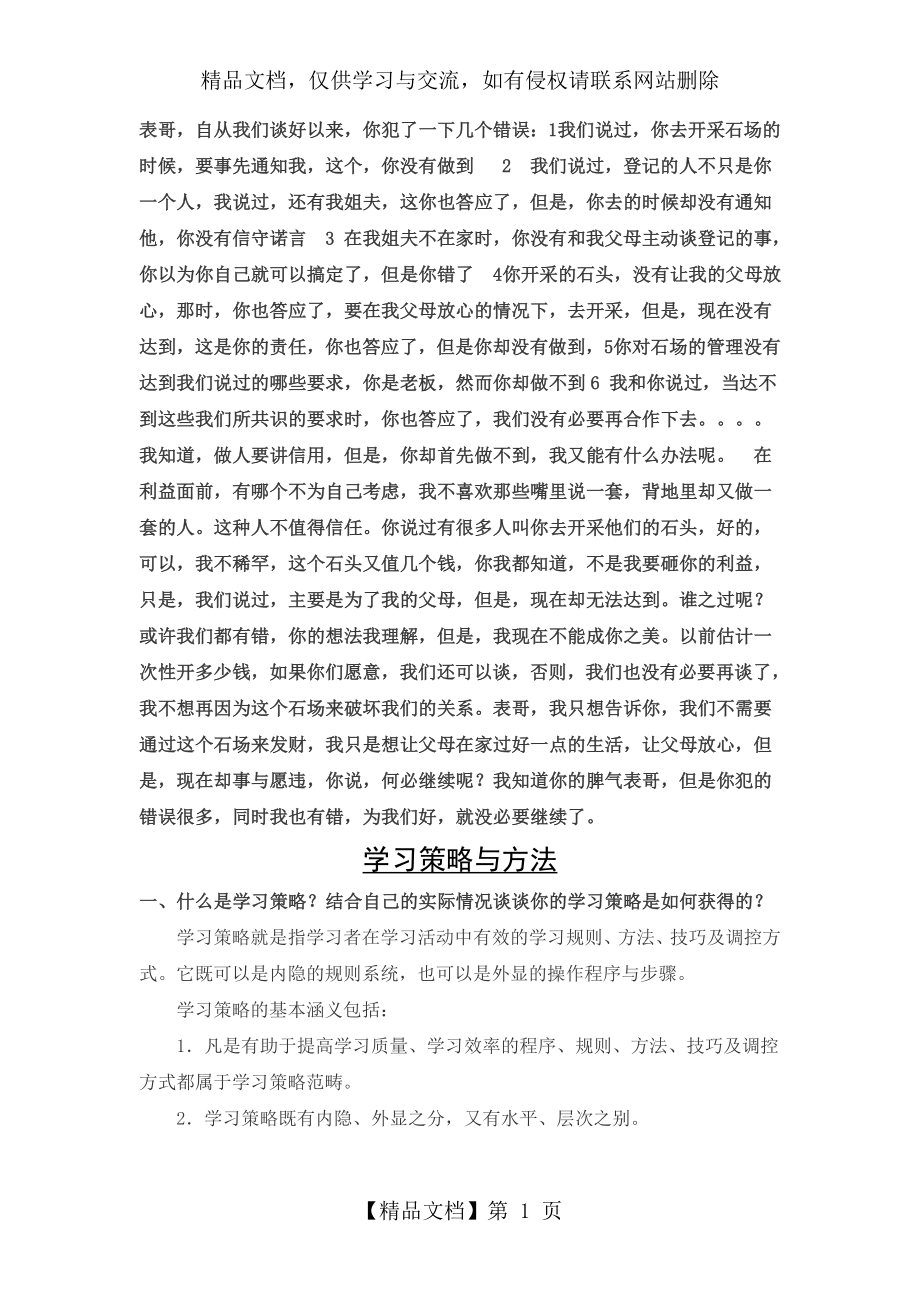 学习策略与学习.docx_第1页