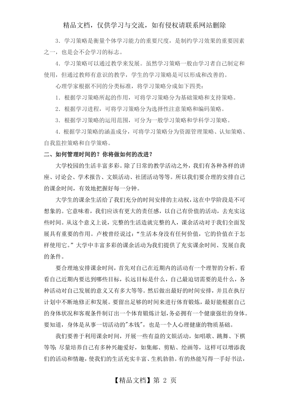 学习策略与学习.docx_第2页