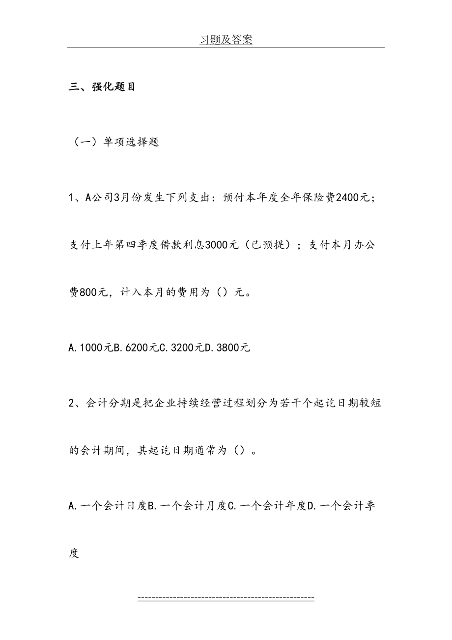 会计从业资格考试第一章习题及答案.doc_第2页