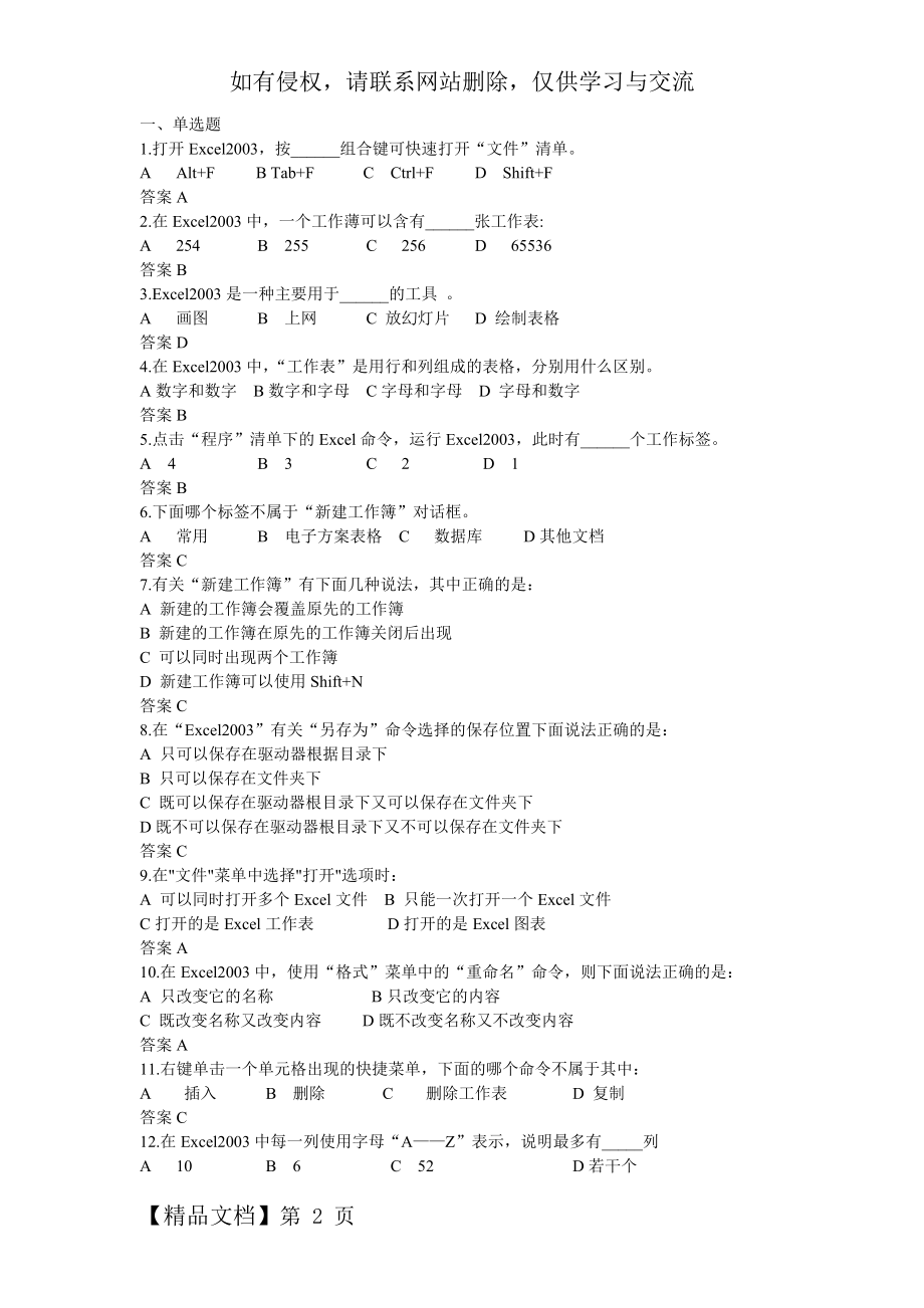 excel练习题29947.doc_第2页