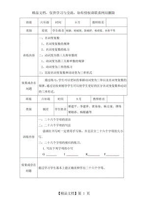 六年级英语培优辅差记录.doc