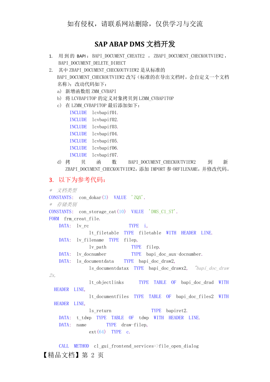 SAP ABAP DMS文档管理开发.doc_第2页